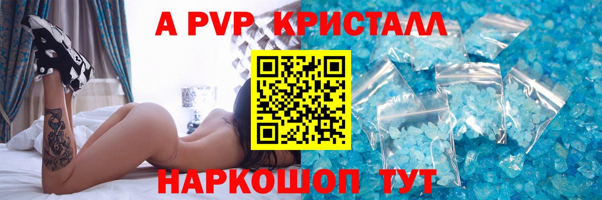 Alfa_PVP СК КРИС  где купить наркотик  Вход с VPN  Петропавловск-Камчатский  Alpha-PVP Crystall 