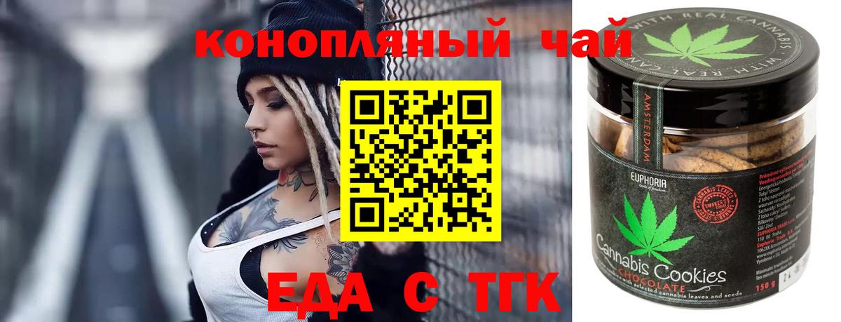 Печенье с ТГК марихуана  Вход с VPN  Петропавловск-Камчатский 