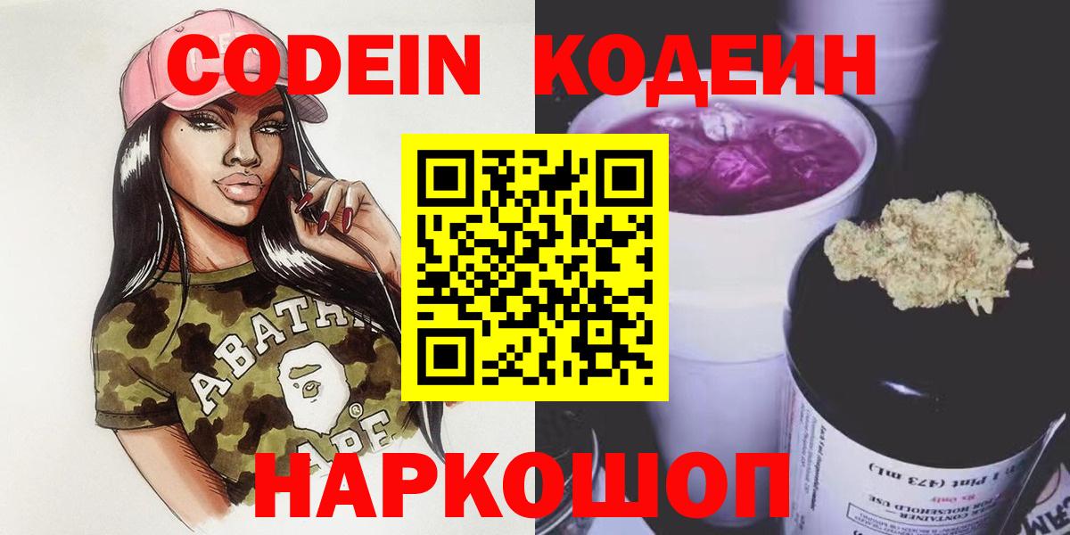 Петропавловск-Камчатский  Кодеиновый сироп Lean напиток Lean (лин)  Вход с VPN  Кодеин напиток Lean (лин) 