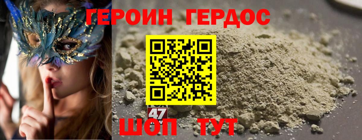 ГЕРОИН хмурый Петропавловск-Камчатский