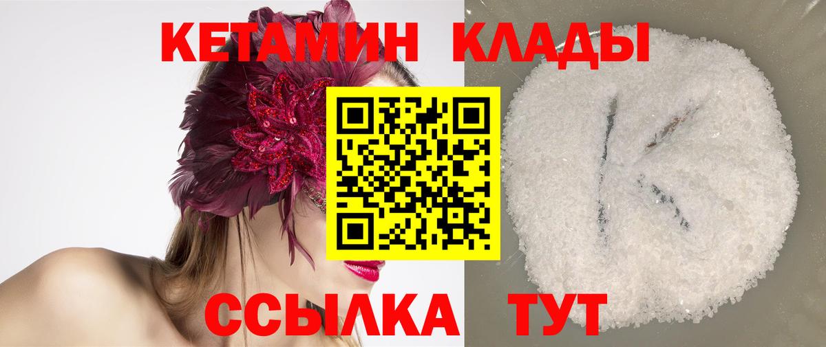 Петропавловск-Камчатский  Кетамин VHQ  Вход с VPN 